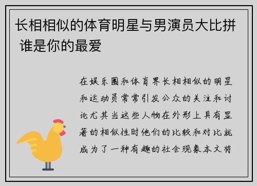 长相相似的体育明星与男演员大比拼 谁是你的最爱